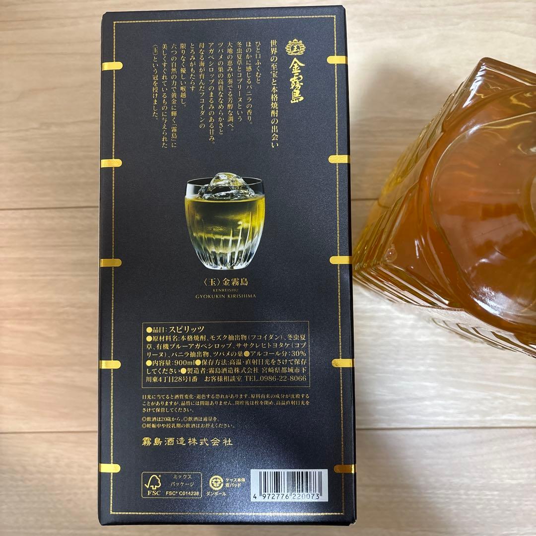〈玉〉金霧島