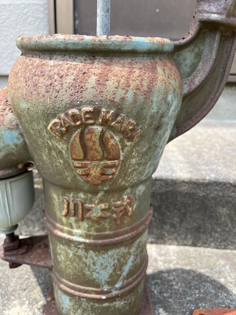 川本手押し井戸ポンプ