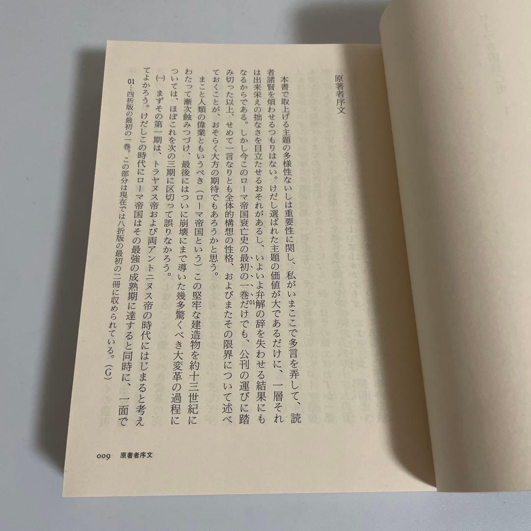 ローマ帝国衰亡史 全巻セット 全10巻セット E・ギボン ちくま学芸文庫