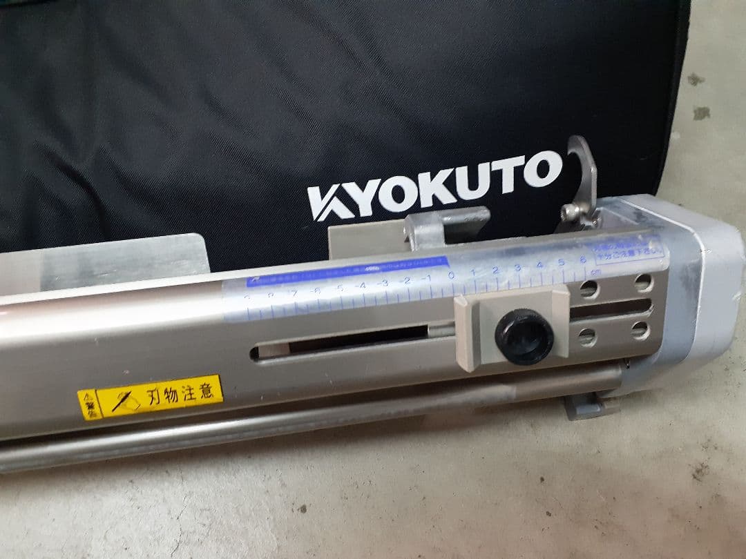 メンテナンス KYOKUTO