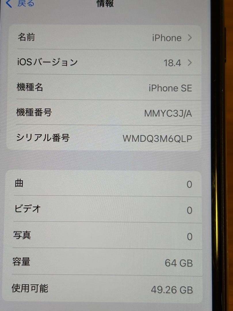 ☆美品・小傷あり☆iPhone SE 3 ⑧