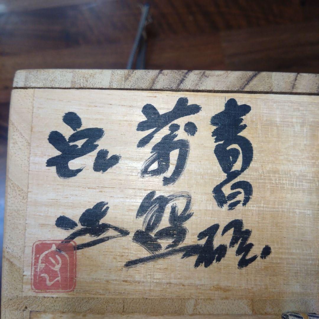 人間国宝　中島宏　青白磁茶碗　共箱