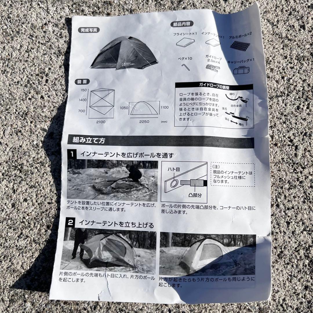 テントファクトリー Hi-TCドームテント2TF-TCD2ADBE