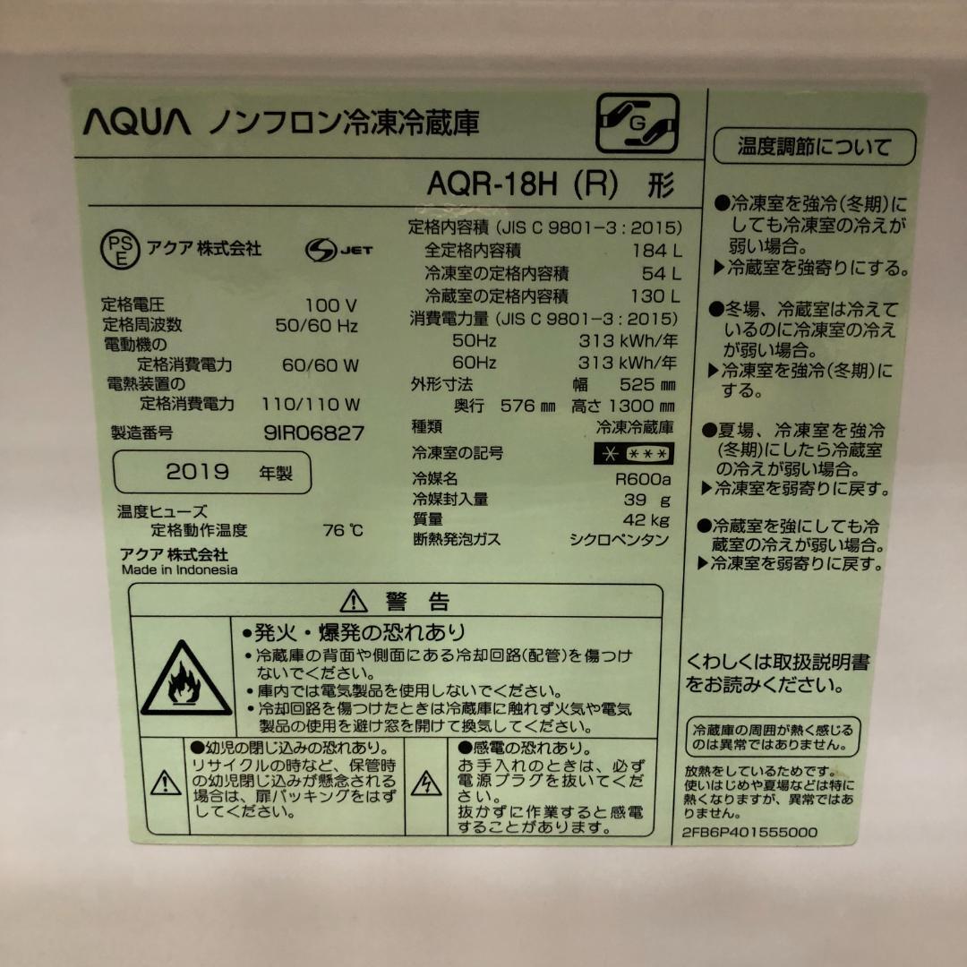 アクア 冷蔵庫 AQR-18H(W) 2019年式 レッド 250528-