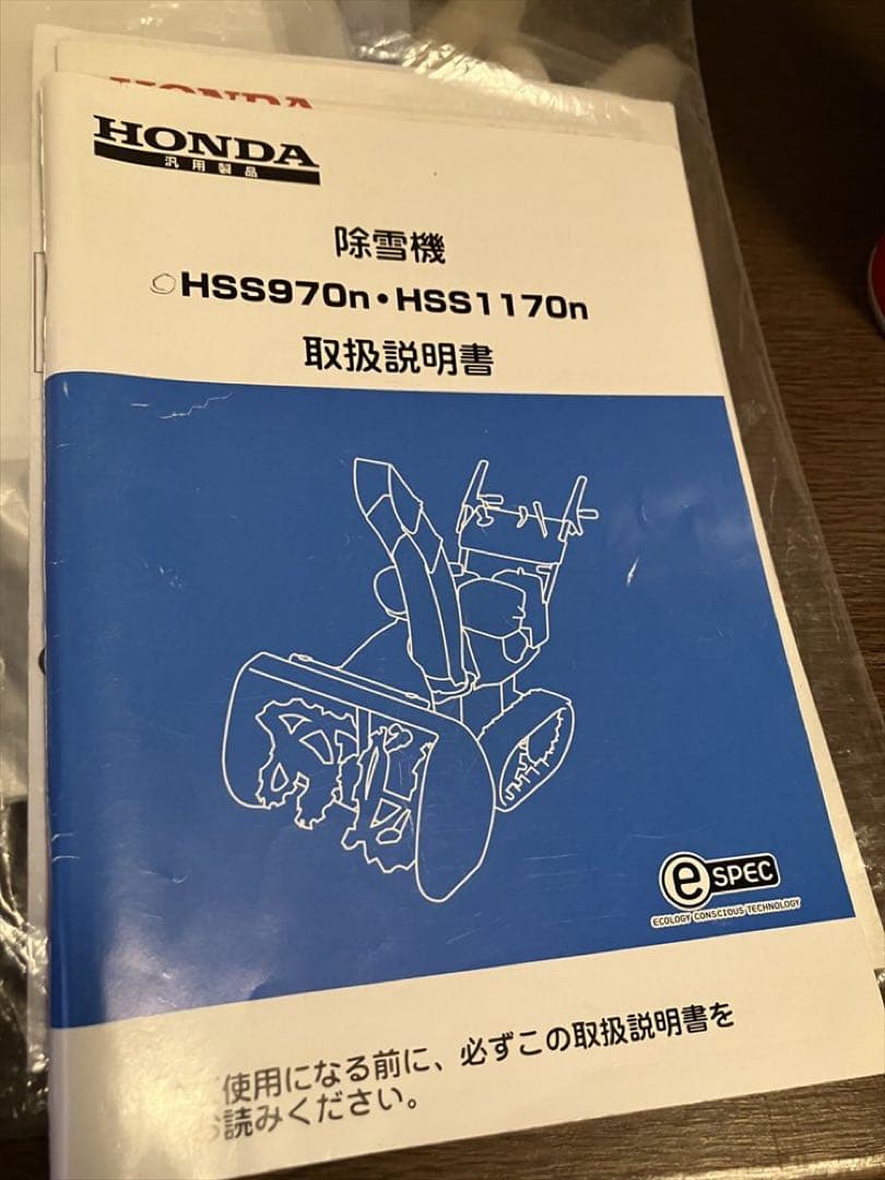 P　Honda HSS970 除雪機 キャタピラー式