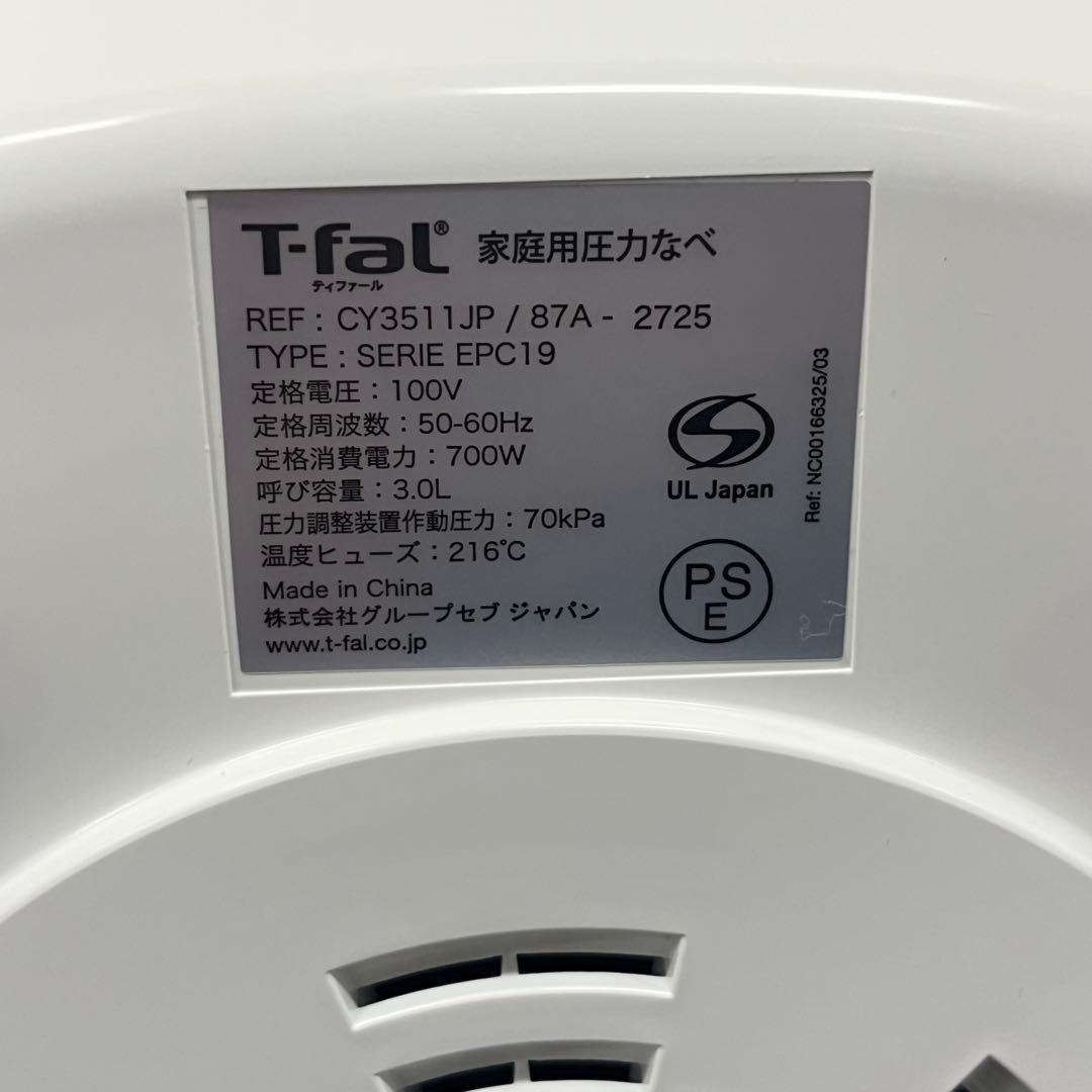 未使用品 T-fal ティファール 電気圧力鍋 CY3511JP 7
