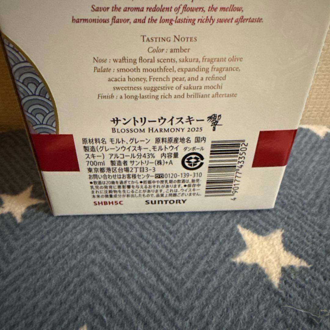 サントリー　ウイスキー　 響 BLOSSOM HARMONY 2025