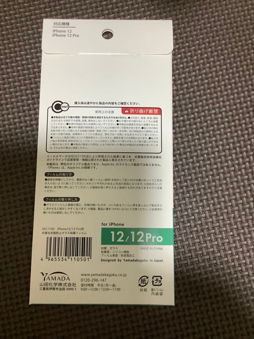 iPhone 12 pro 258GB ゴールド　付属品未使用　おまけ付