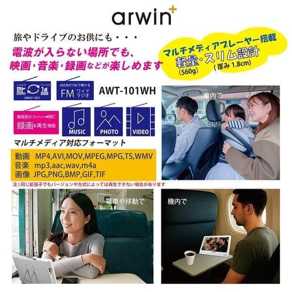 10.1インチ防水テレビ&FMラジオ・メディアプレイヤー AWT-101WH