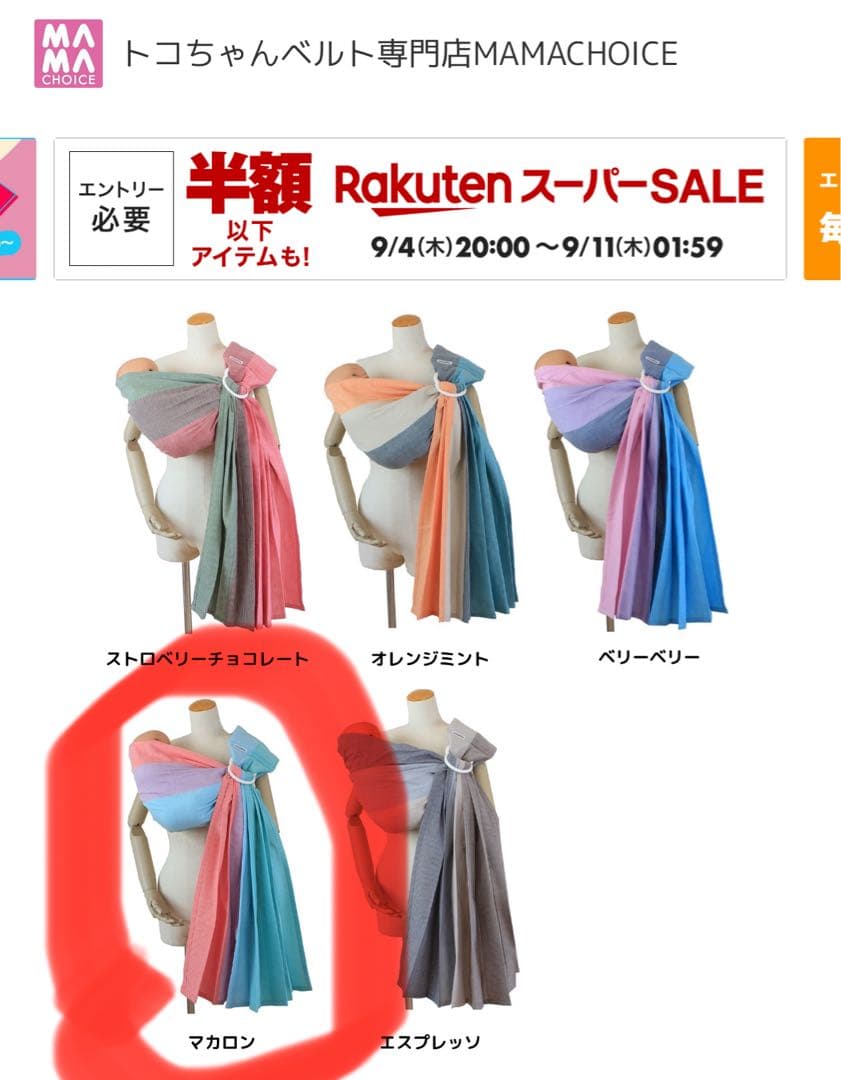 あっきースリング　マカロン【使用回数少、美品】