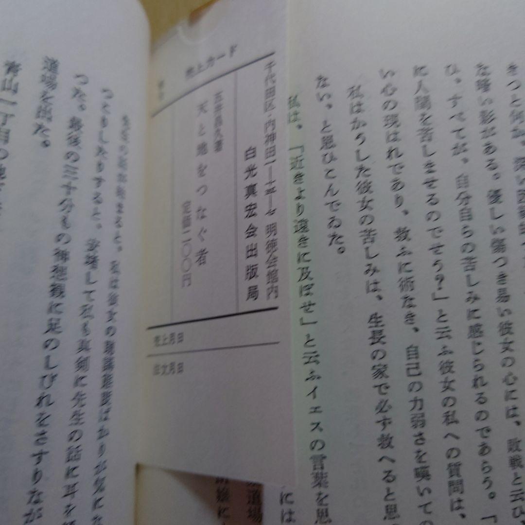 五井昌久先生 天と地をつなぐ者 毛筆揮毫 【道】