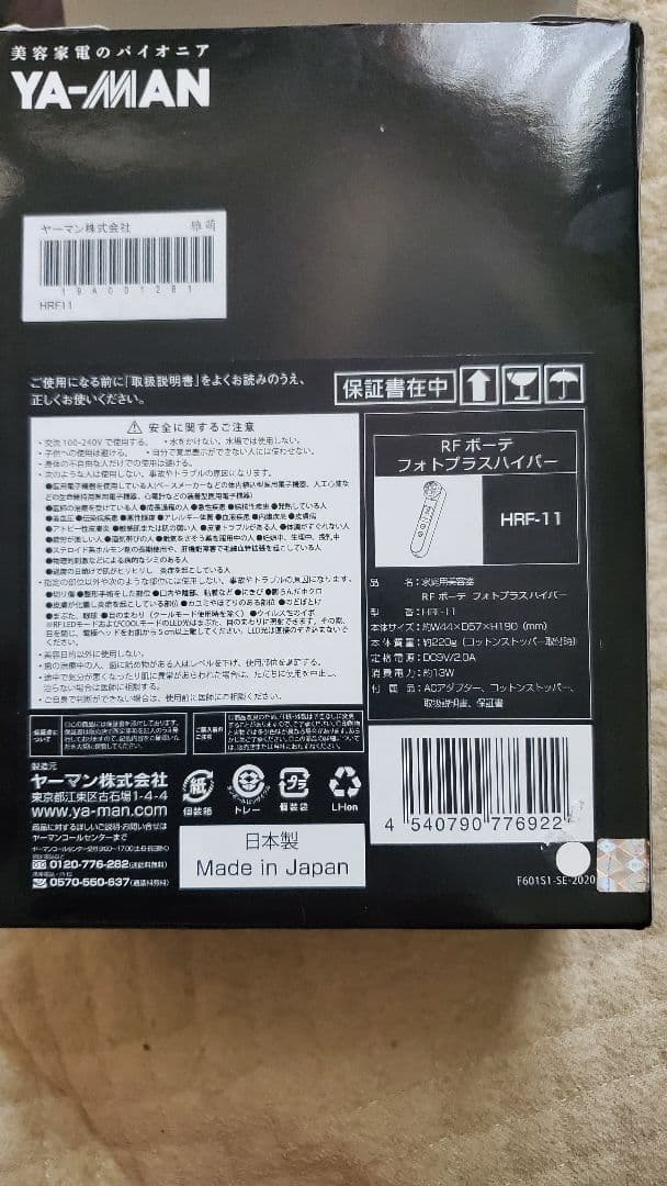 ヤーマン(YA−MAN HRF-11B)