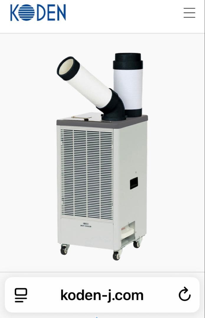 広電 スポットクーラー KES251GBA業務用.産業用(約1年保証付)