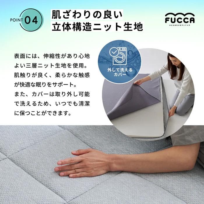 【美品】ふとんみたいなマットレス FUCCA セミダブル 厚さ18cm