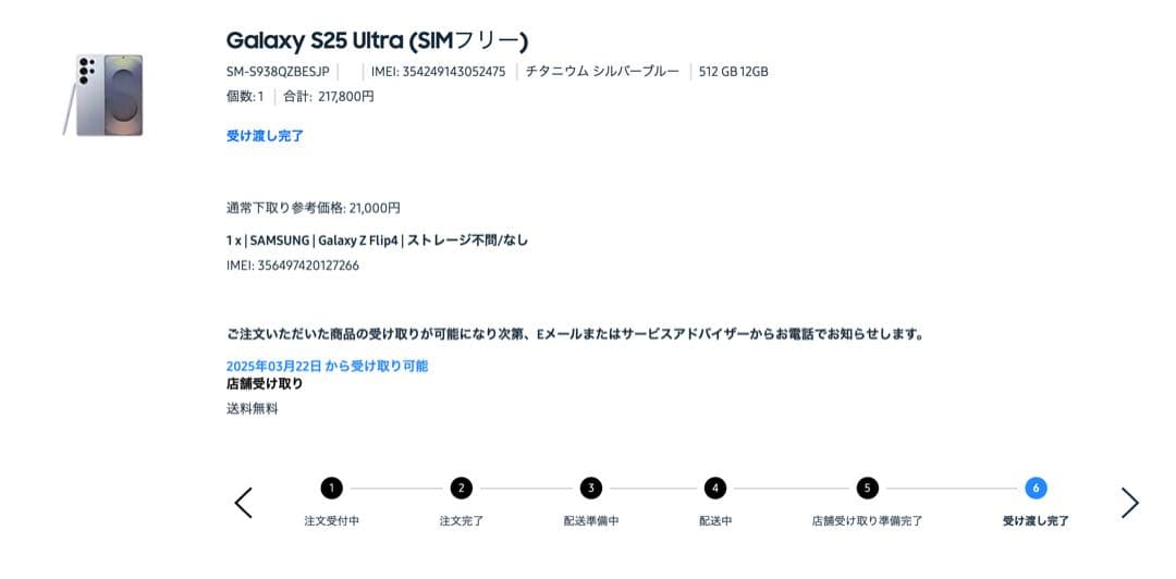 Samsung Galaxy S25 Ultra 本体 国内版