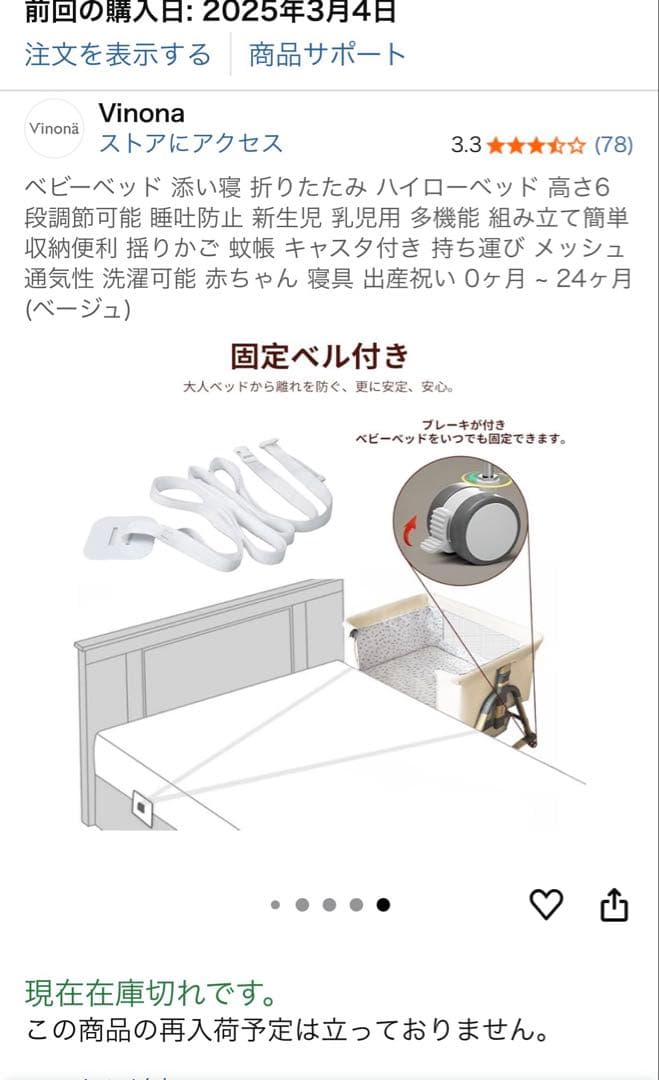 【ほぼ新品】Vinona ベビーベット