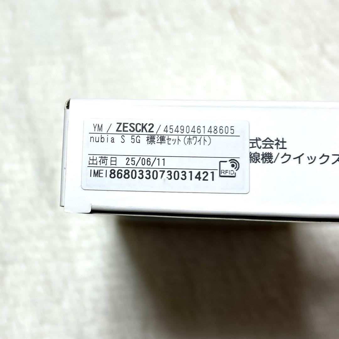 【新品・未使用】nubia S 5G A403ZT ホワイト SIMフリー