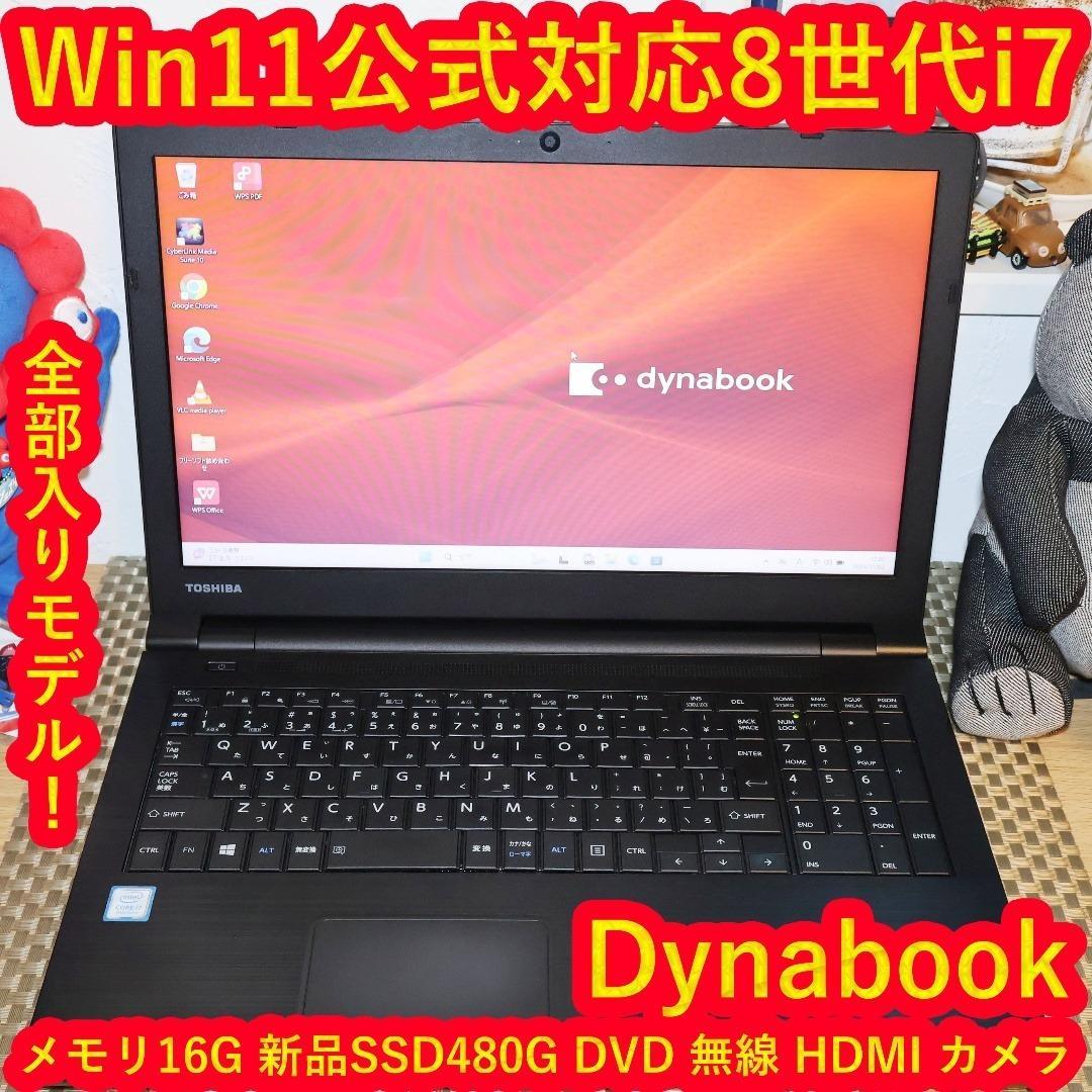 Win11公式対応8世代i7/新品SSD480G/メ16G/DVD/無線/カメラ
