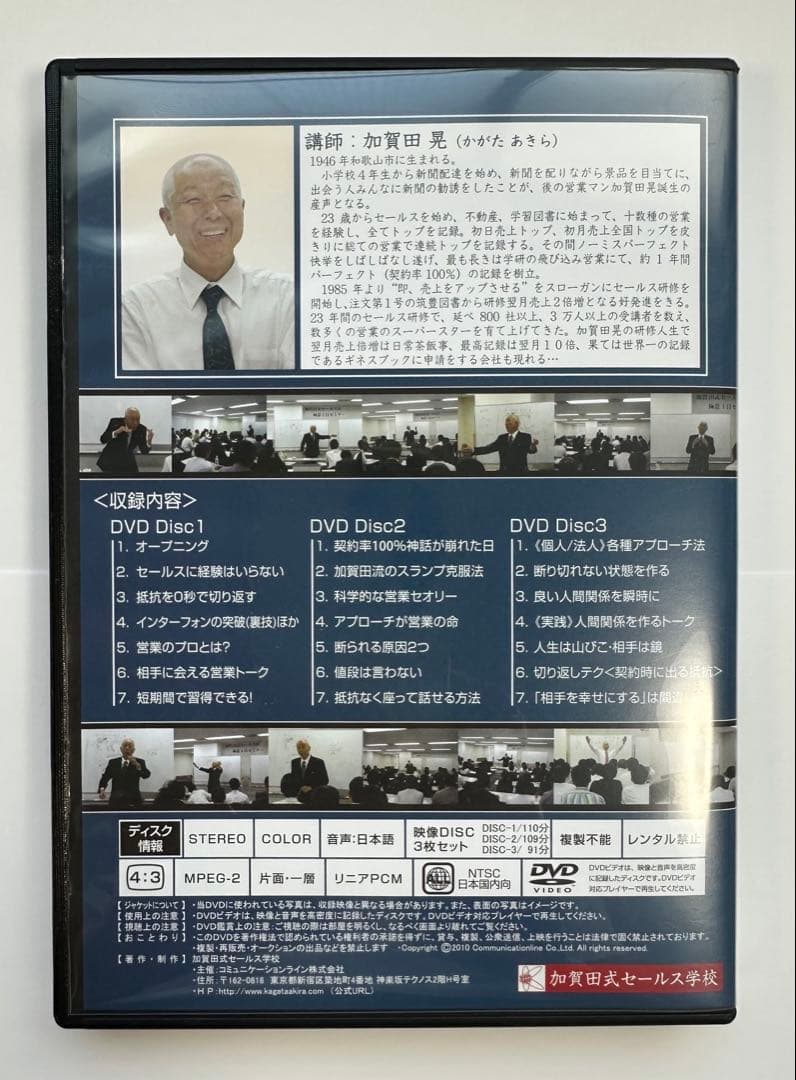 ⭐︎かなん⭐︎ 加賀田式セールス DVD 3枚セット