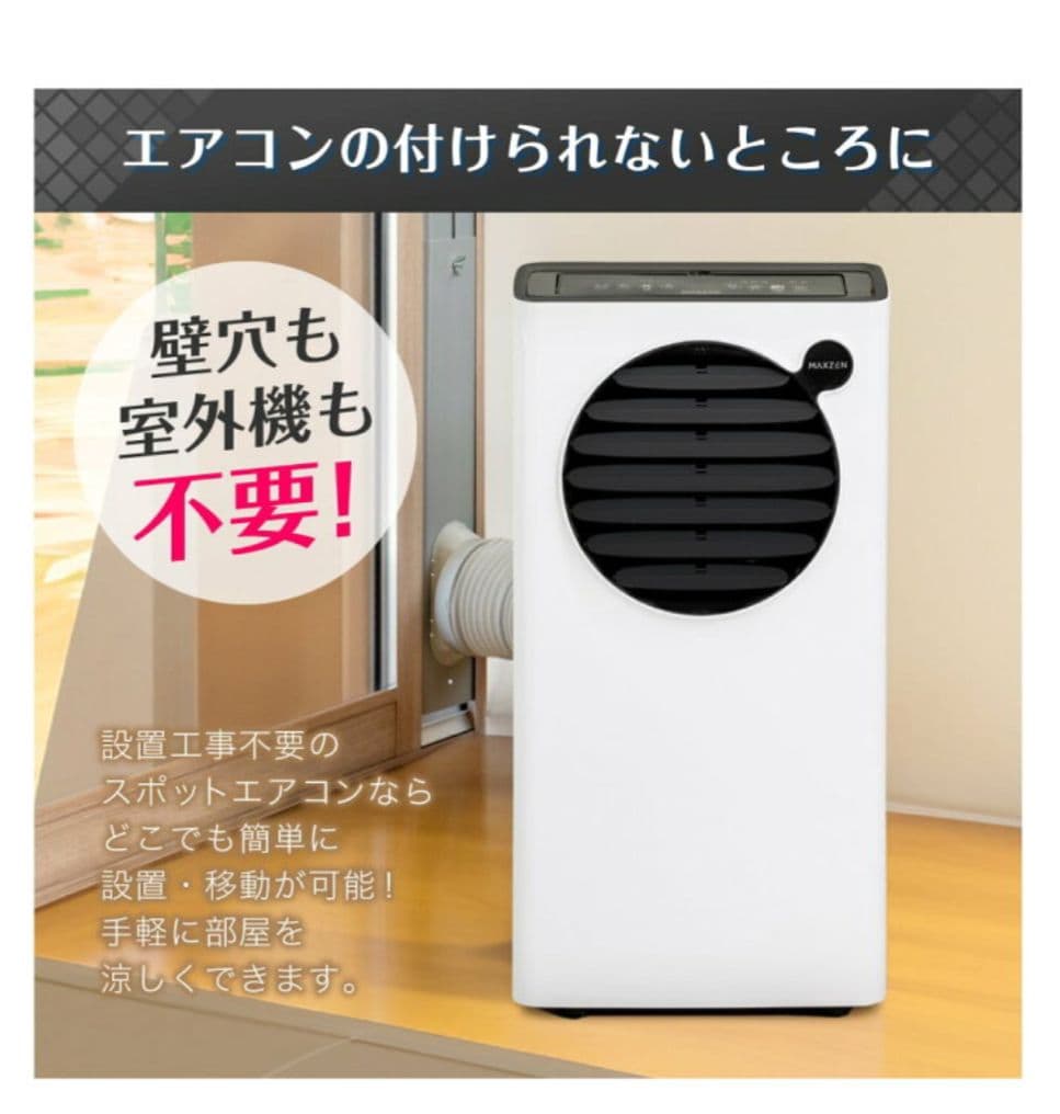 早い者勝ちです。除湿機能付きスポットクーラー　新品　未使用