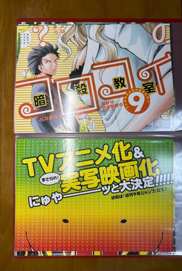 暗殺教室 ポスター　大量セット