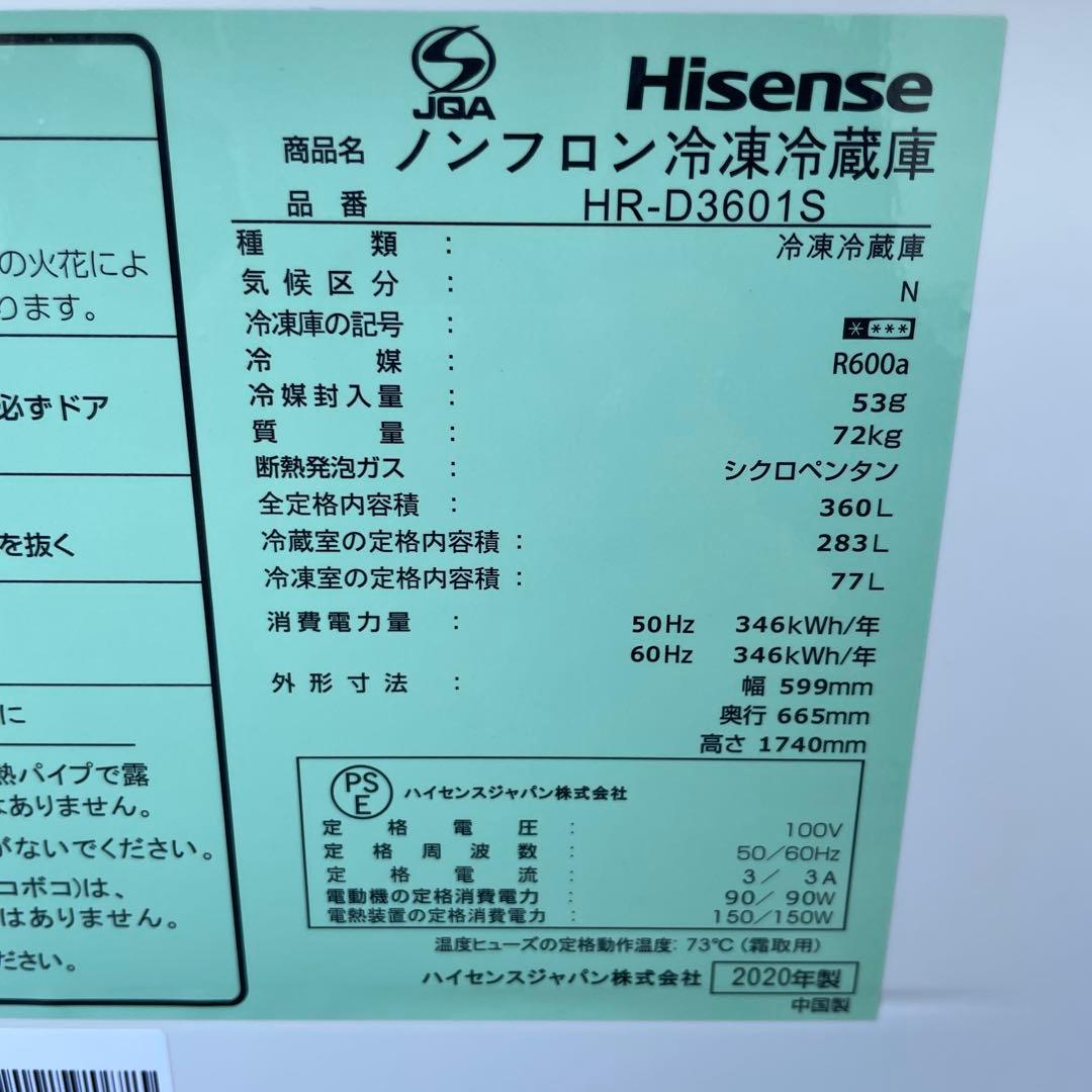 ハイセンス2020年製360L冷蔵庫 自動製氷 送料無料