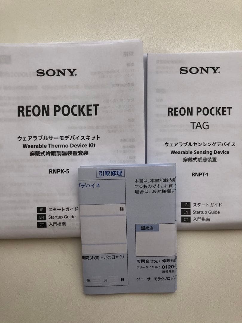 24　SONY REON POCKET 5