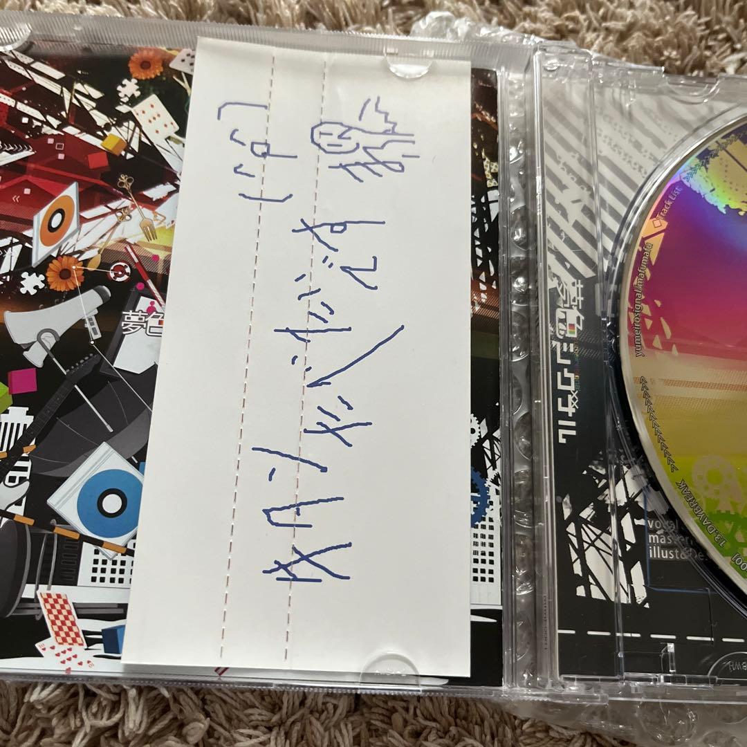 り*り様 【帯付き】まふまふ そいね ねおき 夢色シグナル