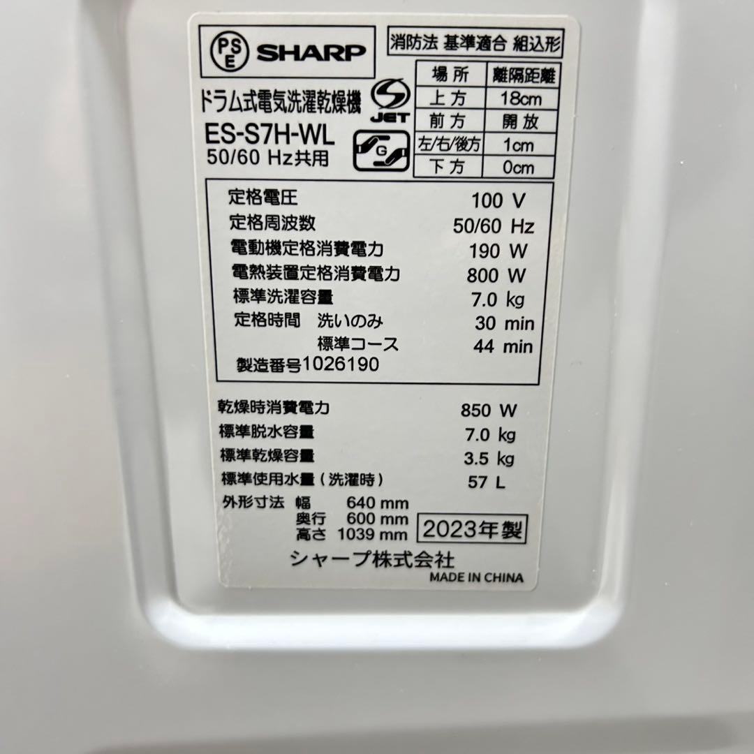 SHARP ドラム式洗濯機 ES-S7H 2023年 高年式 左開きd5281