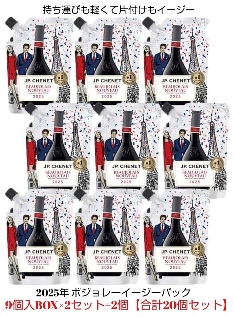 お正月用 限定赤ワイン(2025年 ボジョレーヌーボーイージーパック)20個格安