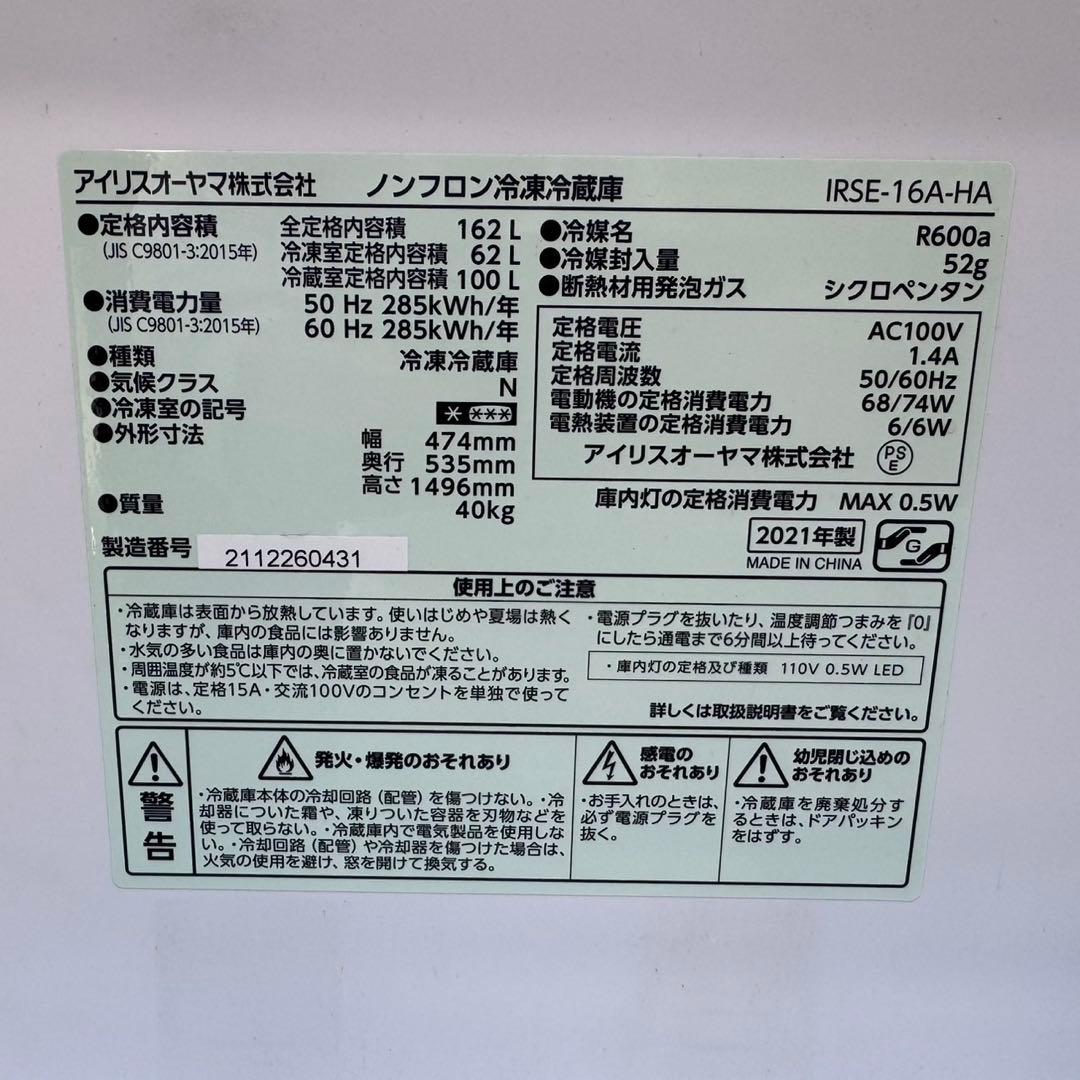 137⭐️2021年製★アイリスオーヤマ　冷蔵庫　ブラック　黒　一人暮らし