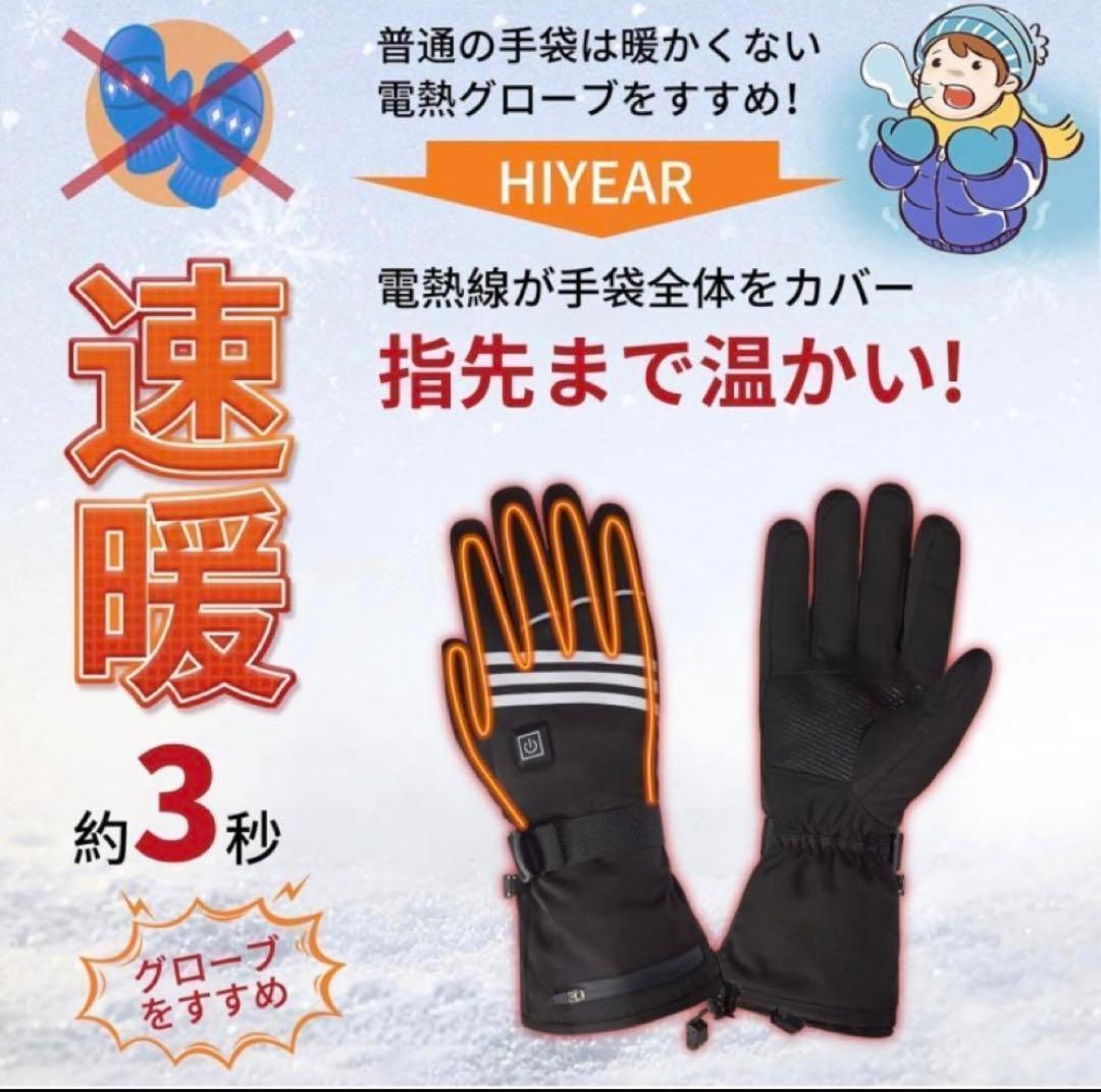 電熱グローブ バイク 自転車　速暖　温度調整　PSE バッテリー付き
