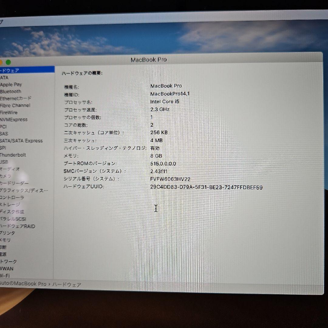 MacBook Pro 13インチ2017年モデル
