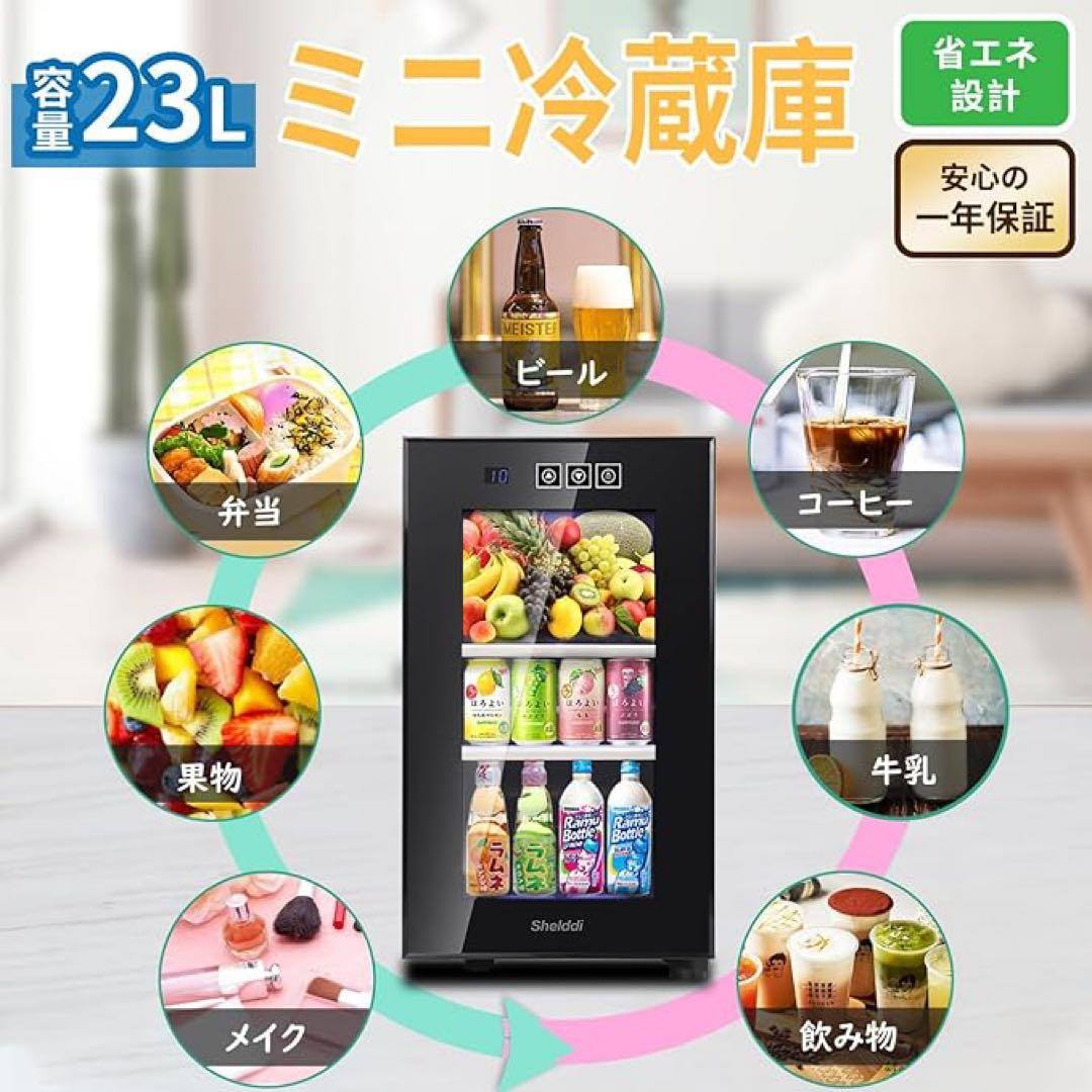小型冷蔵庫 23L 静音 おしゃれ 省エネ ミニ電子冷蔵庫 一人用 一人暮らし