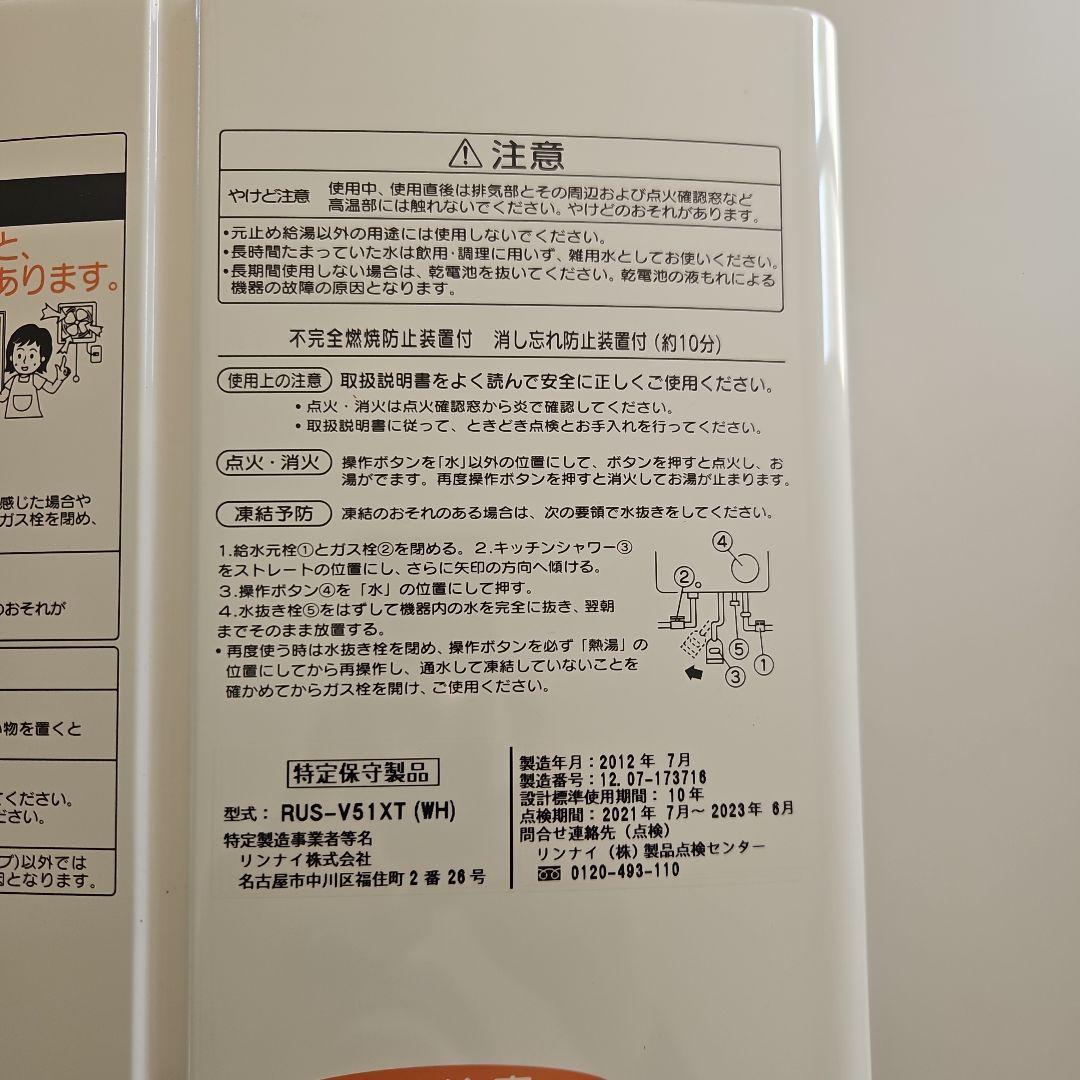 湯沸器　瞬間湯沸かし器　リンナイ　LPガス プロパン　給湯器　元どめ式