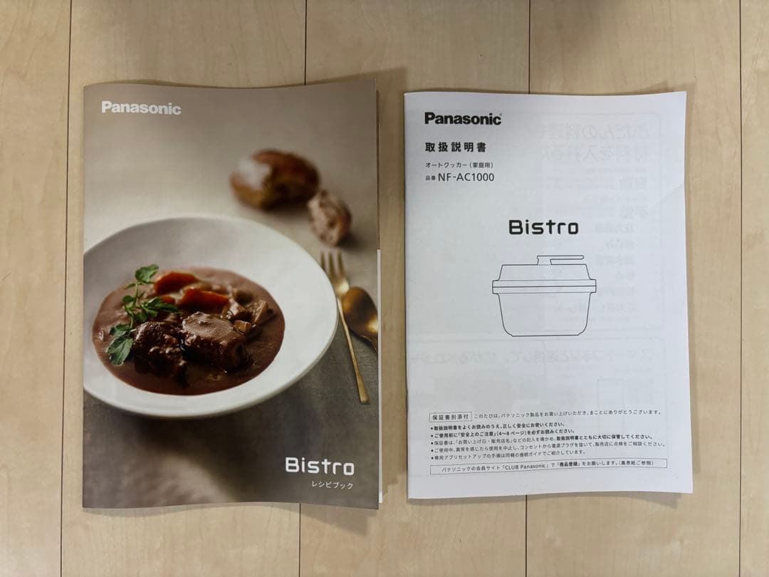 パナソニック オートクッカー ビストロ