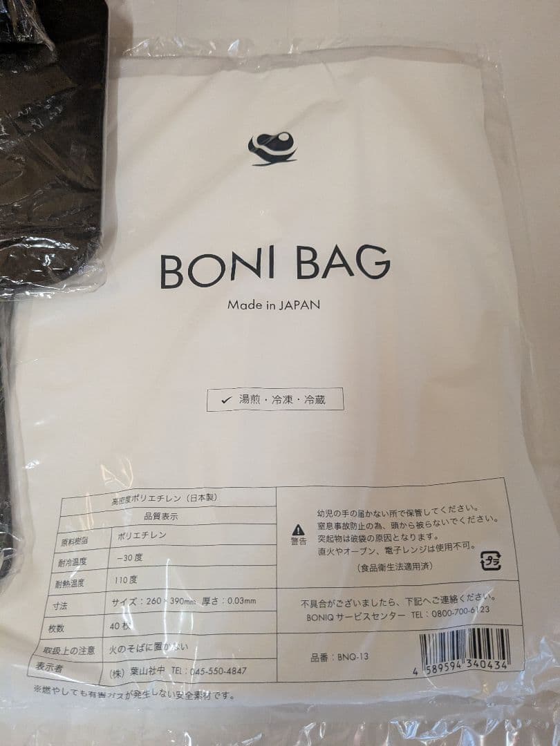 【未開封】低温調理器 BONIQ 3.0 ボニーク ブラック 7点セット