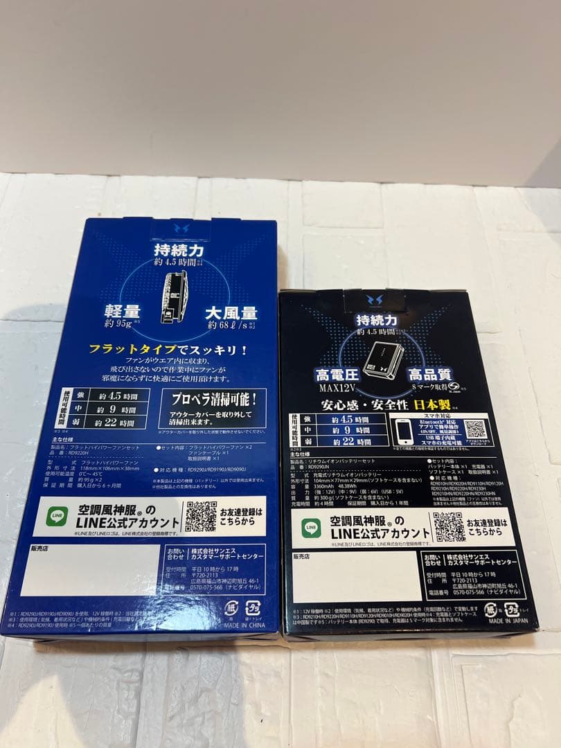 新品　サンエス 空調服用セット RD9220H RD9290JN 日本製5/12