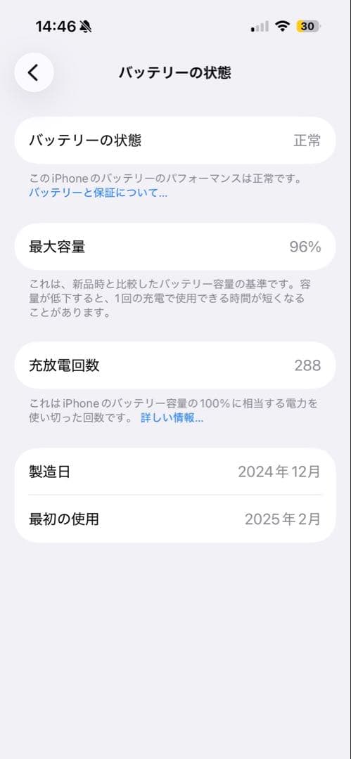 iPhone16 256GB 本体 白 美品 96% 箱付き