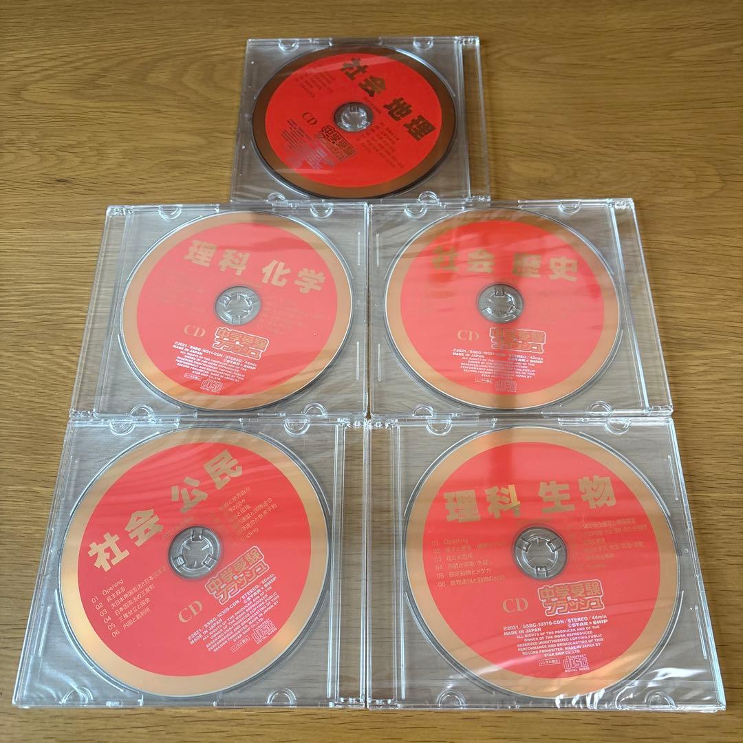 スターシップ星みつる式 中学受験フラッシュ　 社会理科DVD5枚 CD5枚セット