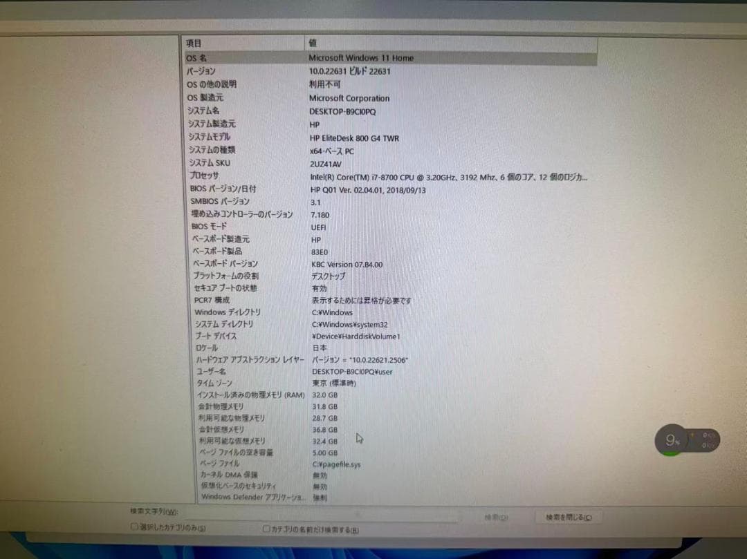 HP DESKTOP-89C10PQ デスクトップPC/中古美品/数限定/激安