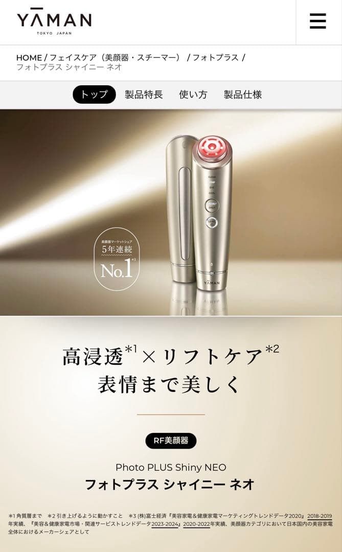 【早い者勝ち】 YA-MAN フォトプラス シャイニー ネオ 美顔器