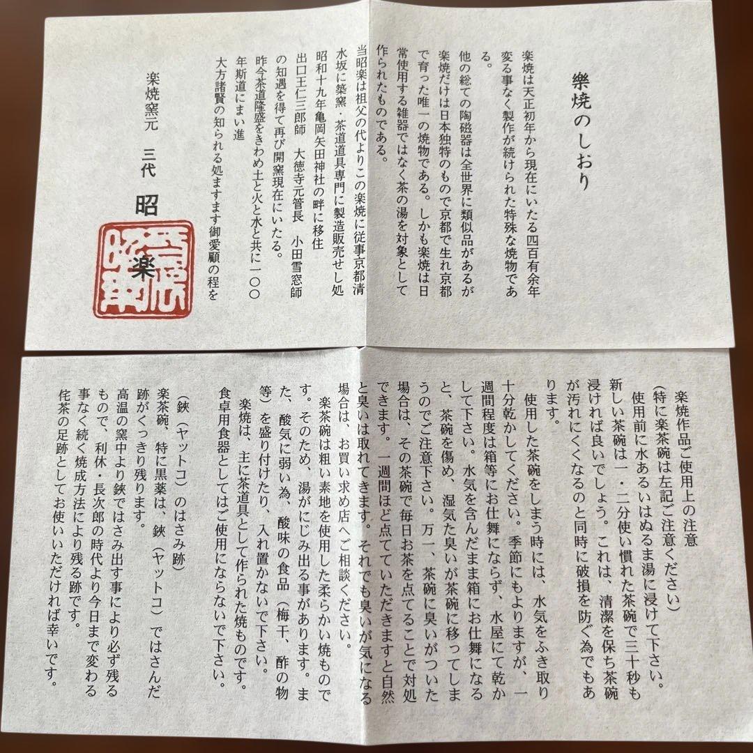 赤楽　筒茶碗　三代　佐々木昭楽造