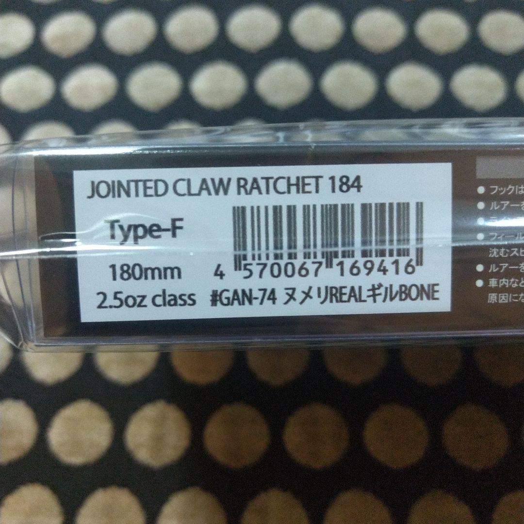 限定 ジョイクロ ラチェット184&144 【ヌメリリアルギルBONE】