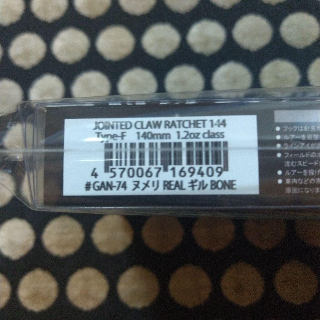 限定 ジョイクロ ラチェット184&144 【ヌメリリアルギルBONE】