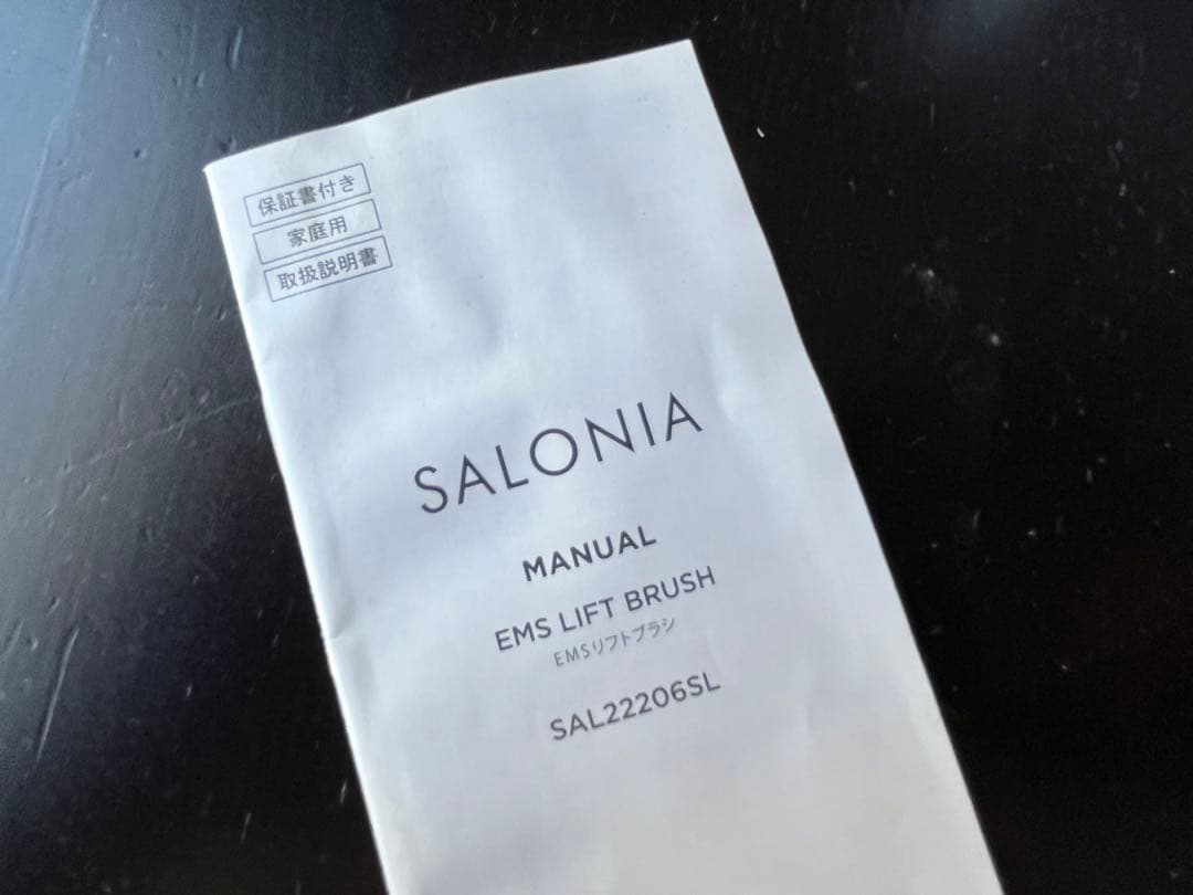 【美品】SALONIA（サロニア） 電気ブラシ／EMSリフトブラシ
