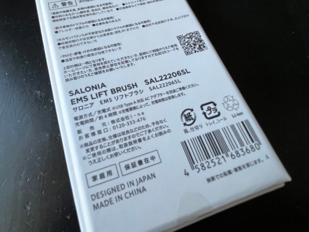 【美品】SALONIA（サロニア） 電気ブラシ／EMSリフトブラシ