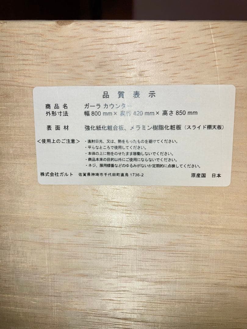 ガーラ カウンター（W800xH850）