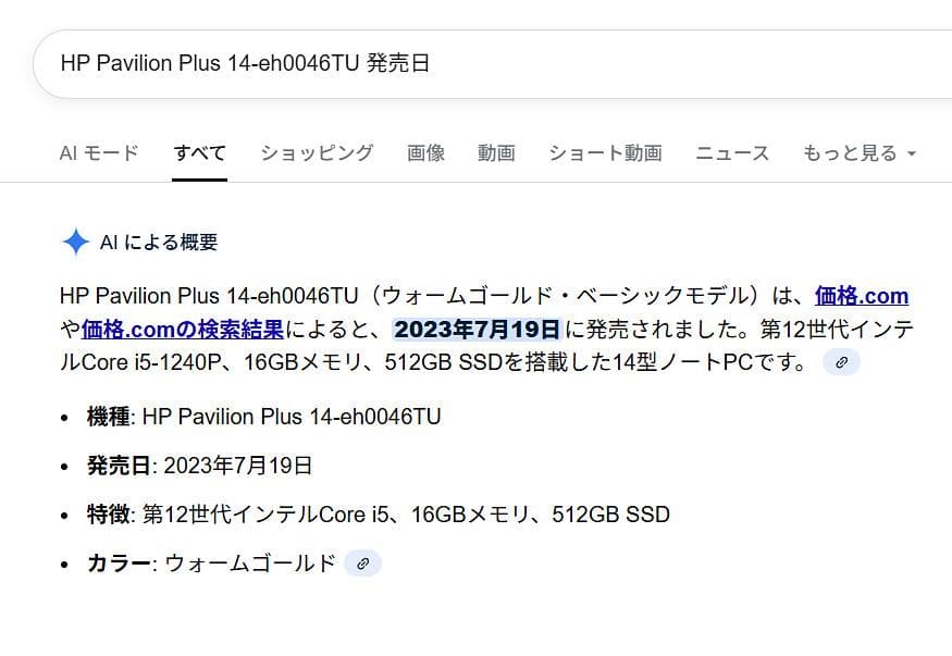 美品ノートPC HP Pavilion Plus 14-eh0046TU