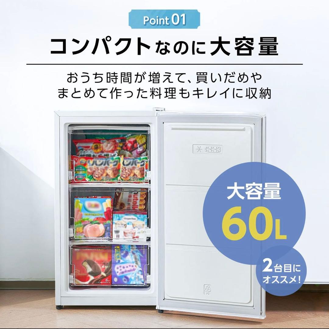 【新品】冷凍庫 60L スリム 小型 大容量 セカンド冷凍庫 直冷式 大収納